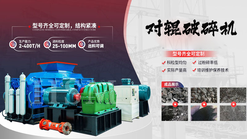 大型膨潤(rùn)土對(duì)輥破碎機(jī)制砂出料效果怎么樣？