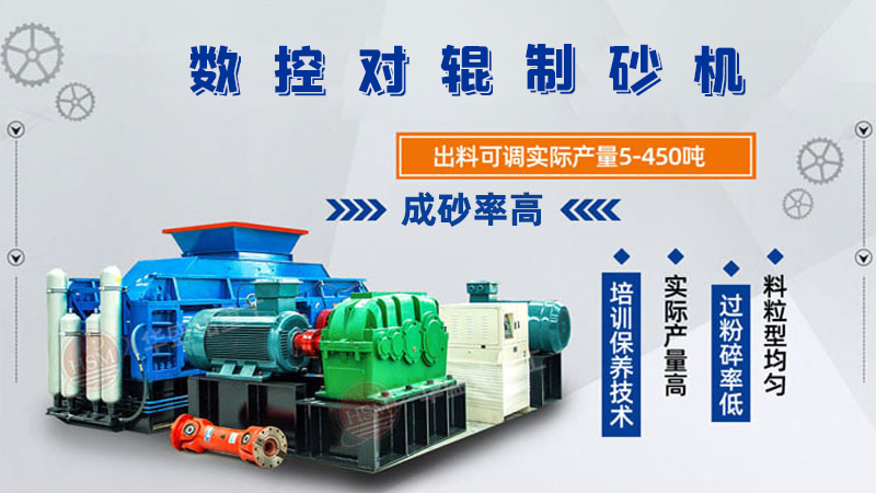 小型對(duì)輥制砂機(jī)價(jià)格多少？（附設(shè)備圖片）