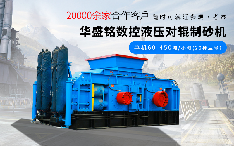 不同規(guī)格的金剛石對(duì)輥式制砂機(jī)價(jià)格范圍如何？