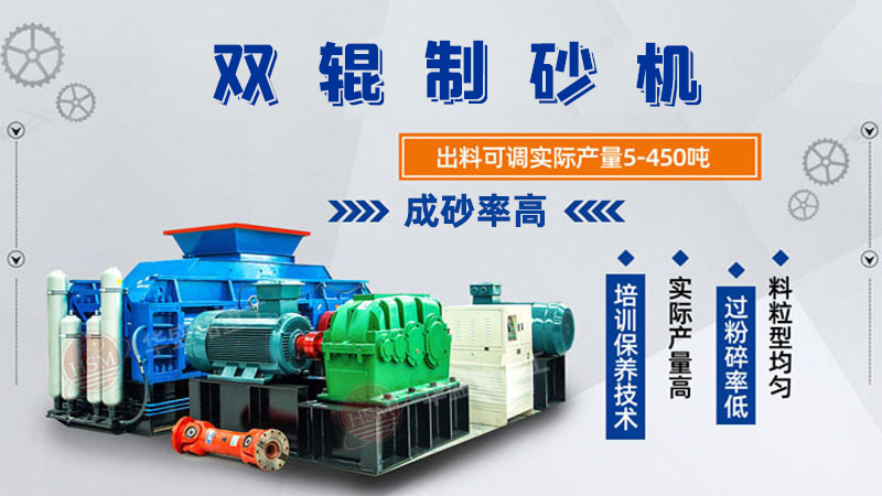 針對(duì)瓜米石河卵石破碎如何選擇設(shè)備？推薦可使用雙輥制砂機(jī)