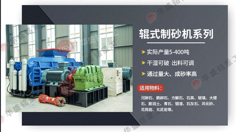 石料廠用的數(shù)控液壓對(duì)輥制砂機(jī)，進(jìn)料5公分，出料0-5毫米