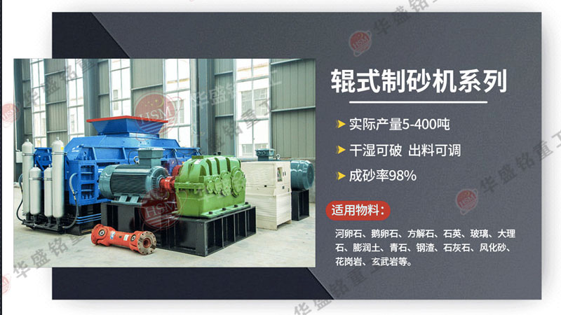 新建砂廠如何使用對輥制砂機？