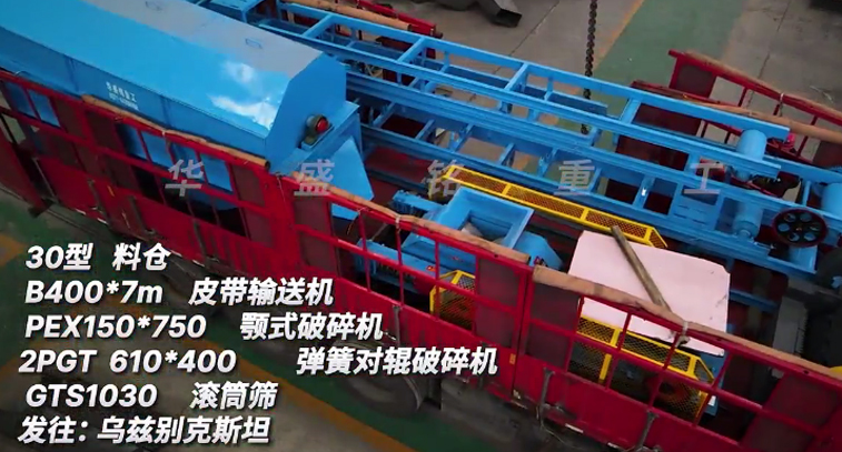 華盛銘金礦生產(chǎn)線全套設(shè)備裝車發(fā)貨:烏茲別克斯坦 華盛銘金礦生產(chǎn)線全套設(shè)備裝車發(fā)貨:烏茲別克斯坦