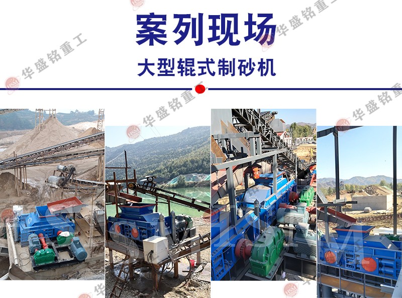 機(jī)制砂生產(chǎn)線設(shè)備 砂廠制砂機(jī) 砂石料制砂機(jī) 對(duì)輥制砂機(jī)廠家 