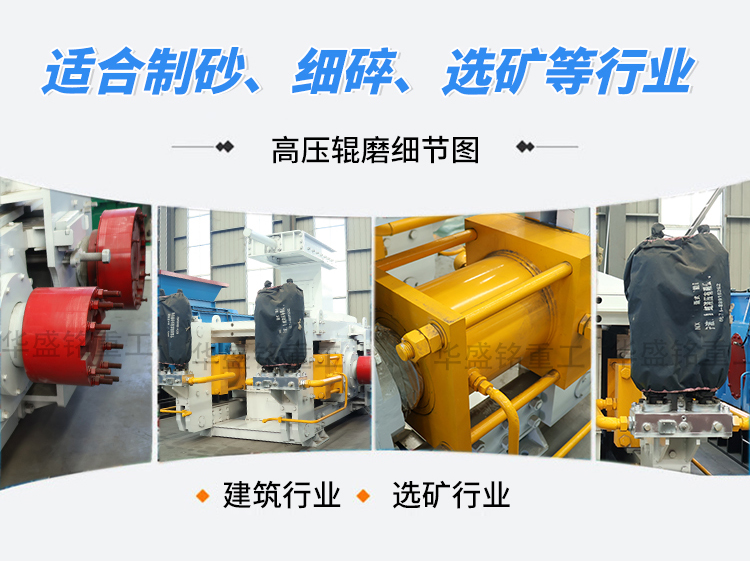 瓜米石制砂機 高壓輥磨機 超細制砂機 對輥式輥磨機 瓜米石制砂機 高壓輥磨機 超細制砂機 對輥式輥磨機