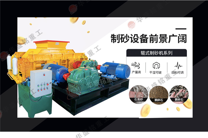 大型對輥制砂機(jī)的型號有哪些，報(bào)價(jià)高不高